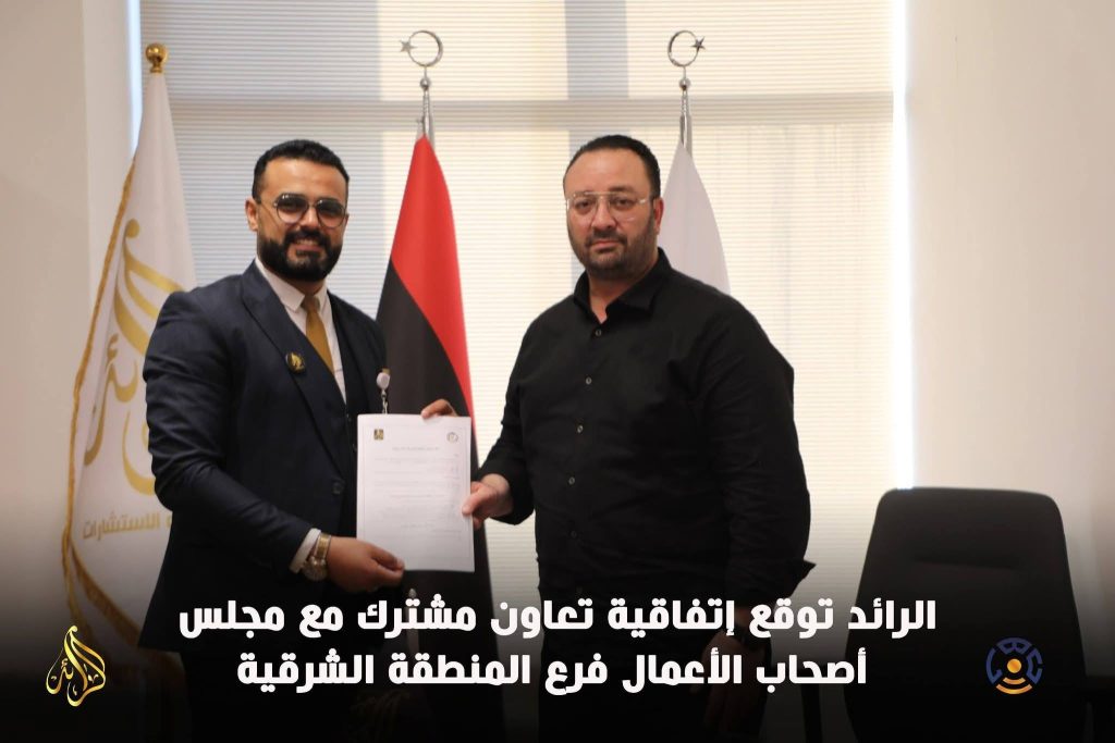 شركة الرائد توقع إتفاقية شراكة مع مجلس أصحاب الأعمال